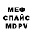 МЕФ кристаллы Appalachian Wanderer